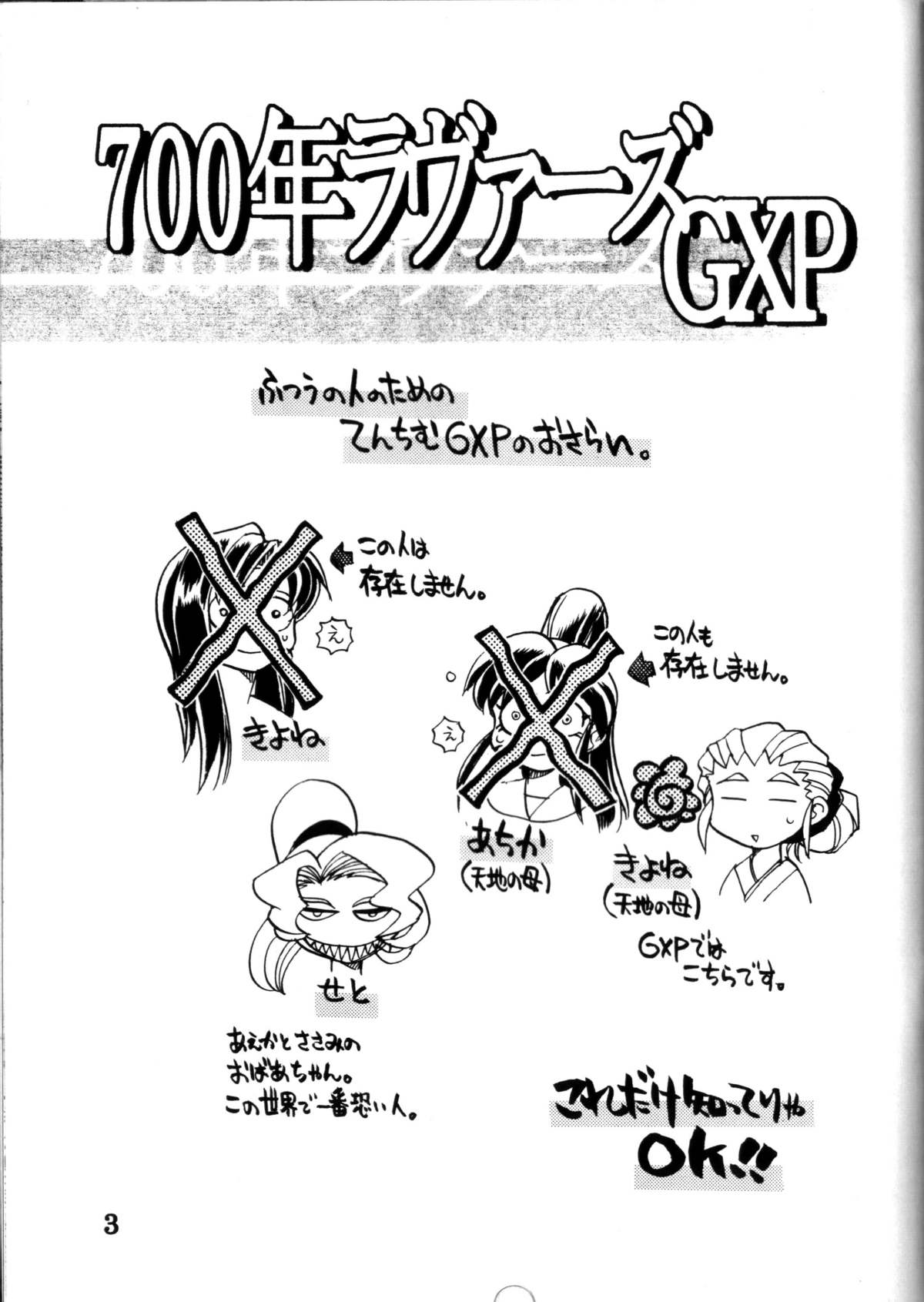 (C62) [UTATTE GO (Chiba Jirou)] 700-nen Lovers GXP (Tenchi Muyou!) (C62) [うたってゴー (ちば・ぢろう)] 700年ラヴァーズGXP (天地無用！)