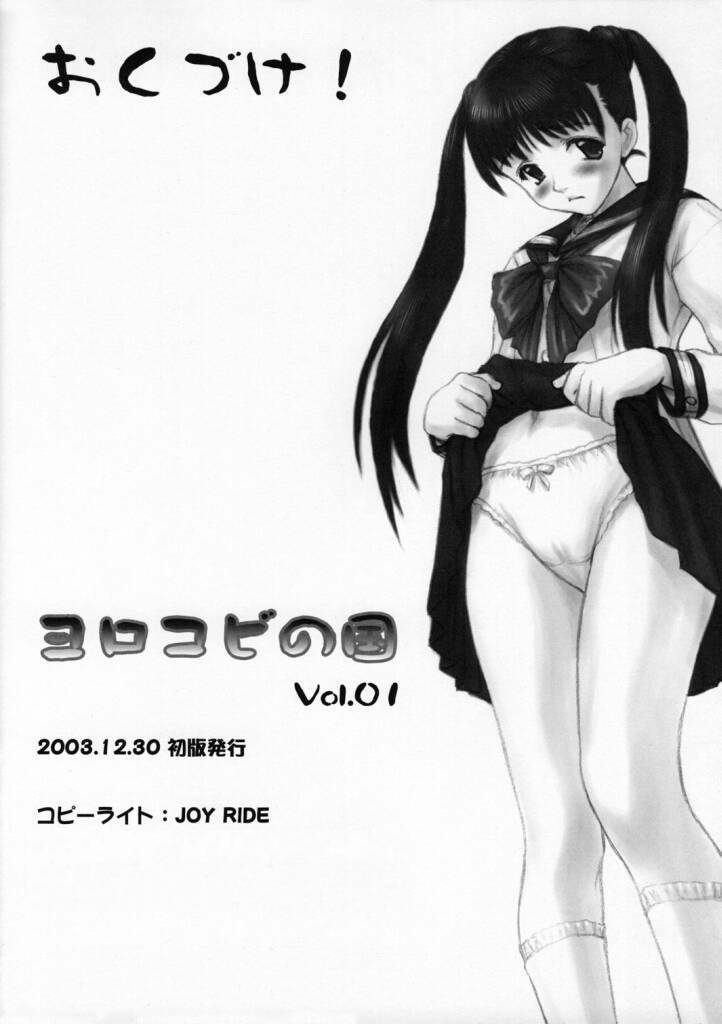 (C65) [Yorokobi no Kuni (JOY RIDE)] Yorokobi no Kuni vol.01 (Bishoujo Senshi Sailor Moon) (C65) [ヨロコビの国 (JOY RIDE)] ヨロコビの国vol.01 (美少女戦士セーラームーン)