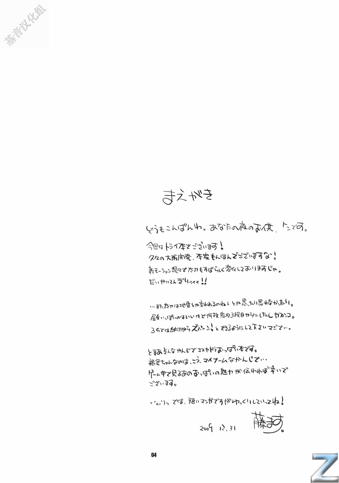 (C77) (同人誌) [藤屋本店] TRiANGEL (モンスターハンター)[中文][Chinese] 