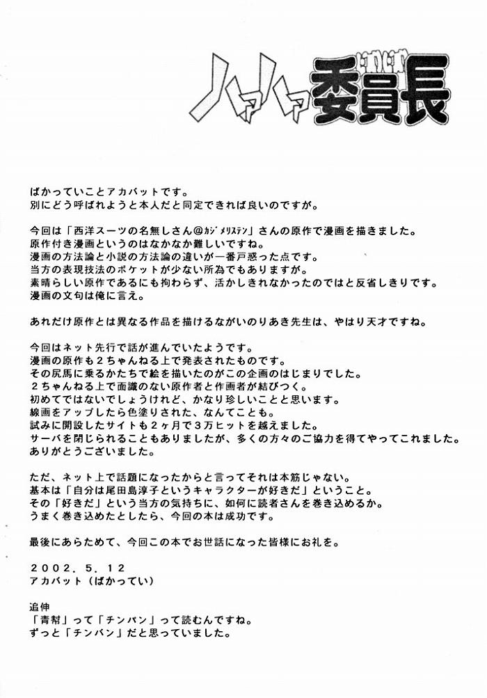 [Meganekko Manga Shuudan (Akabatto)] Haa Haa Iinchou [めがねっこ漫画集団 (アカバット)] ハァハァ委員長