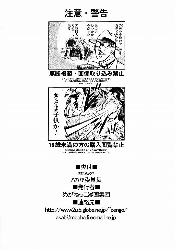 [Meganekko Manga Shuudan (Akabatto)] Haa Haa Iinchou [めがねっこ漫画集団 (アカバット)] ハァハァ委員長