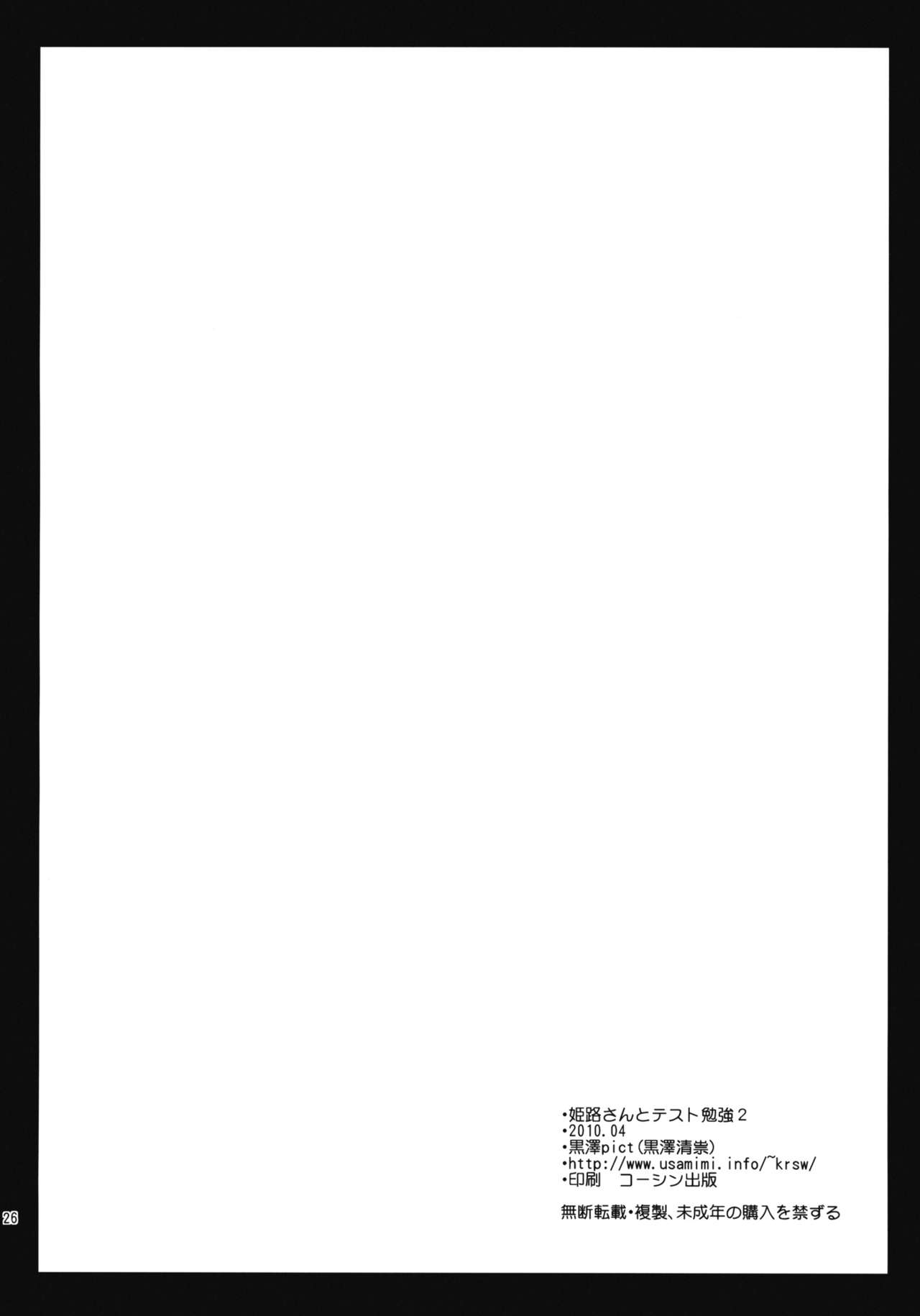(COMIC1☆4) [Kurosawa pict] Himeji-san to Test benkyou 2 (Baka to Test to Shoukanjuu) (COMIC1☆4) (同人誌) [黒澤pict] 姫路さんとテスト勉強 2 (バカとテストと召喚獣)