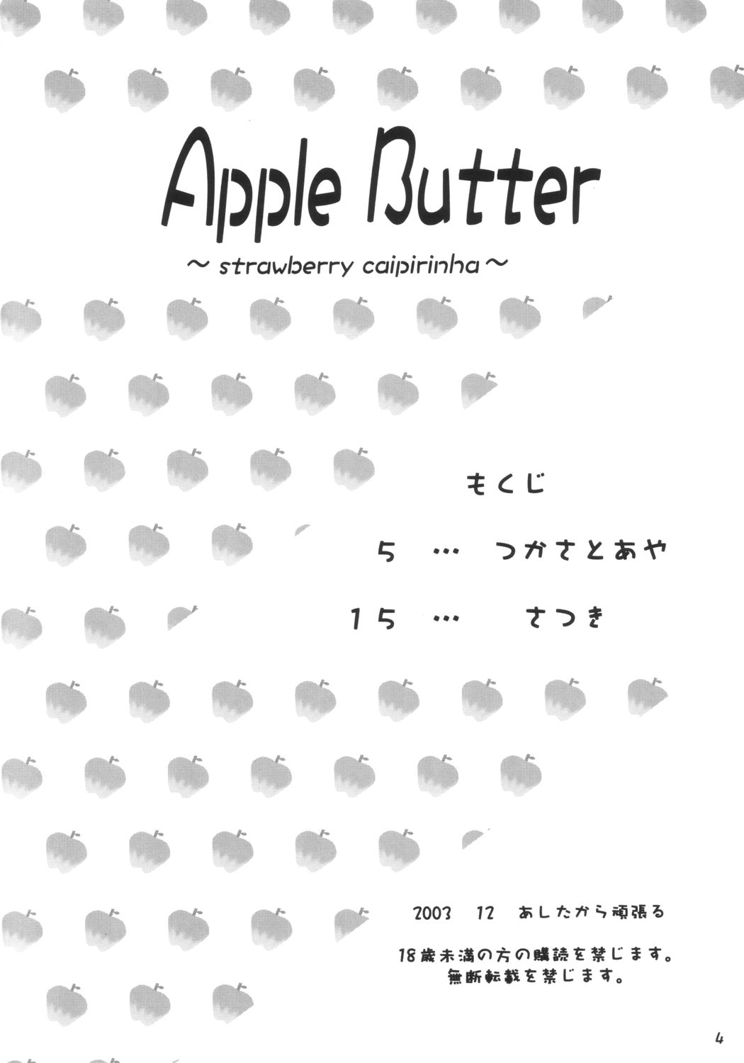 [Ashitakara-Ganbaru] - Apple Butter 