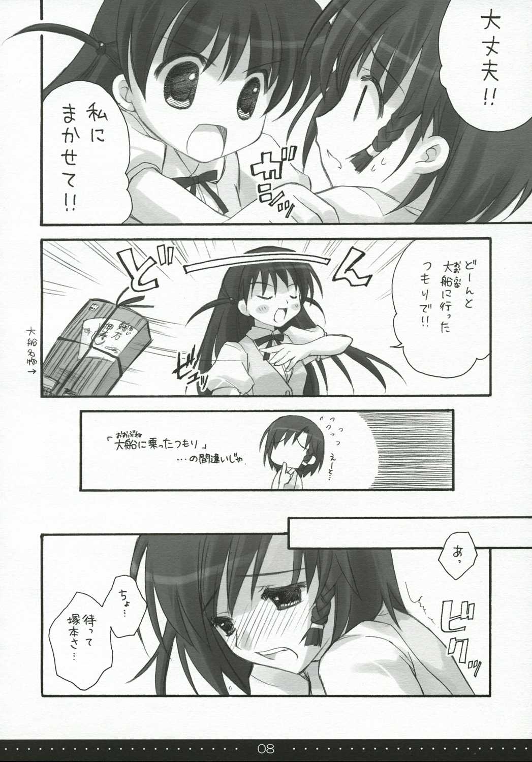 (SC27)[Suzuya (Ryoka)] Treat! (School Rumble) (サンクリ27)[涼屋 (涼香)] Treat! (スクールランブル)