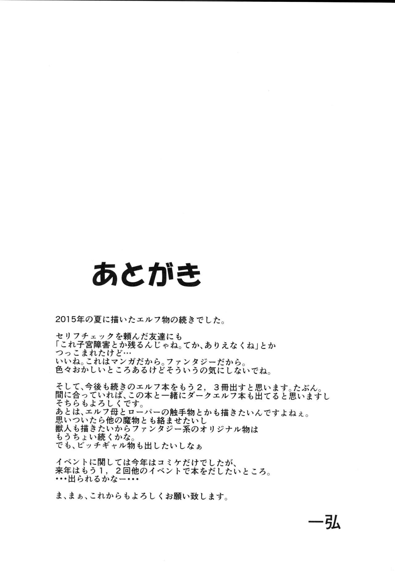 (C89) [Tiramisu Tart (Kazuhiro)] Inran Elf Musume to Slime | 음란 엘프 아가씨와 슬라임 [Korean] [팀 신데렐라걸즈] (C89) [てぃらみすたると (一弘)] 淫乱エルフ娘とスライム [韓国翻訳]