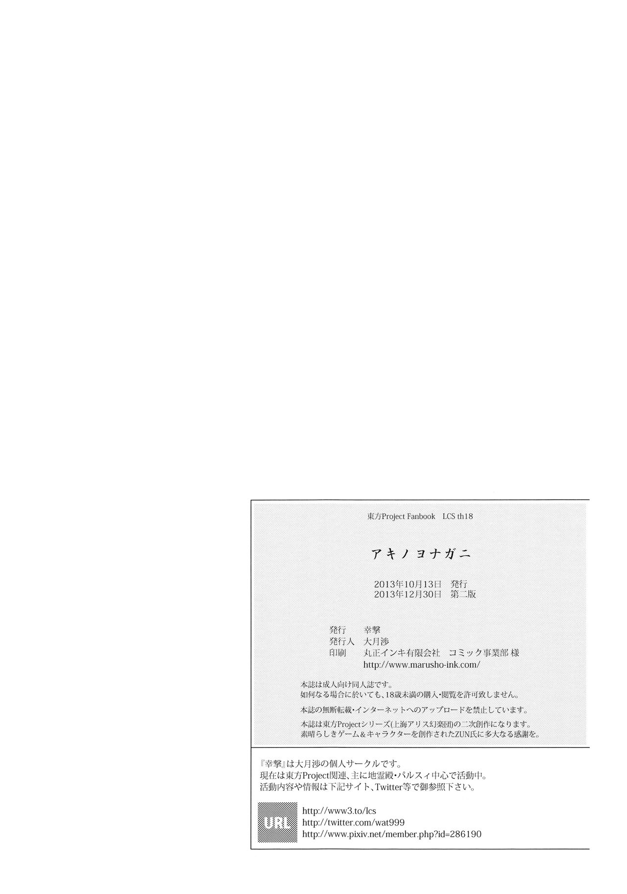 (Kouroumu 9) [Kougeki (Ootsuki Wataru)] Aki no Yonaga ni (Touhou Project) [Korean] [미쿠다요] (紅楼夢9) [幸撃 (大月渉)] アキノヨナガニ (東方Project) [韓国翻訳]