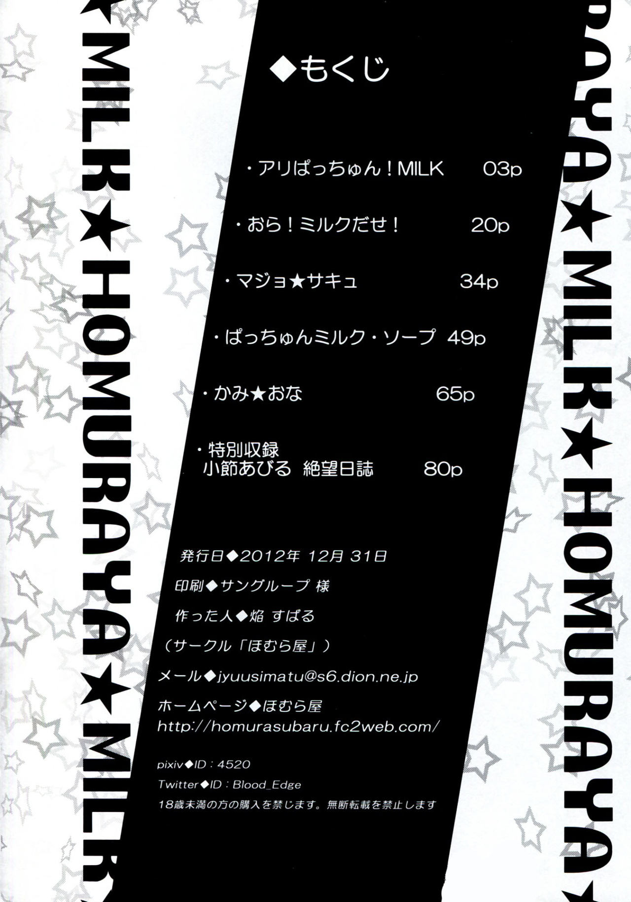 (Reitaisai 8) [Homuraya (Homura Subaru)] AliPatchun! MILK (Touhou Project) [Russian] [﻿Fingal] (例大祭8) [ほむら屋 (焔すばる)] ありぱっちゅん！MILK☆ (東方Project) [ロシア翻訳]