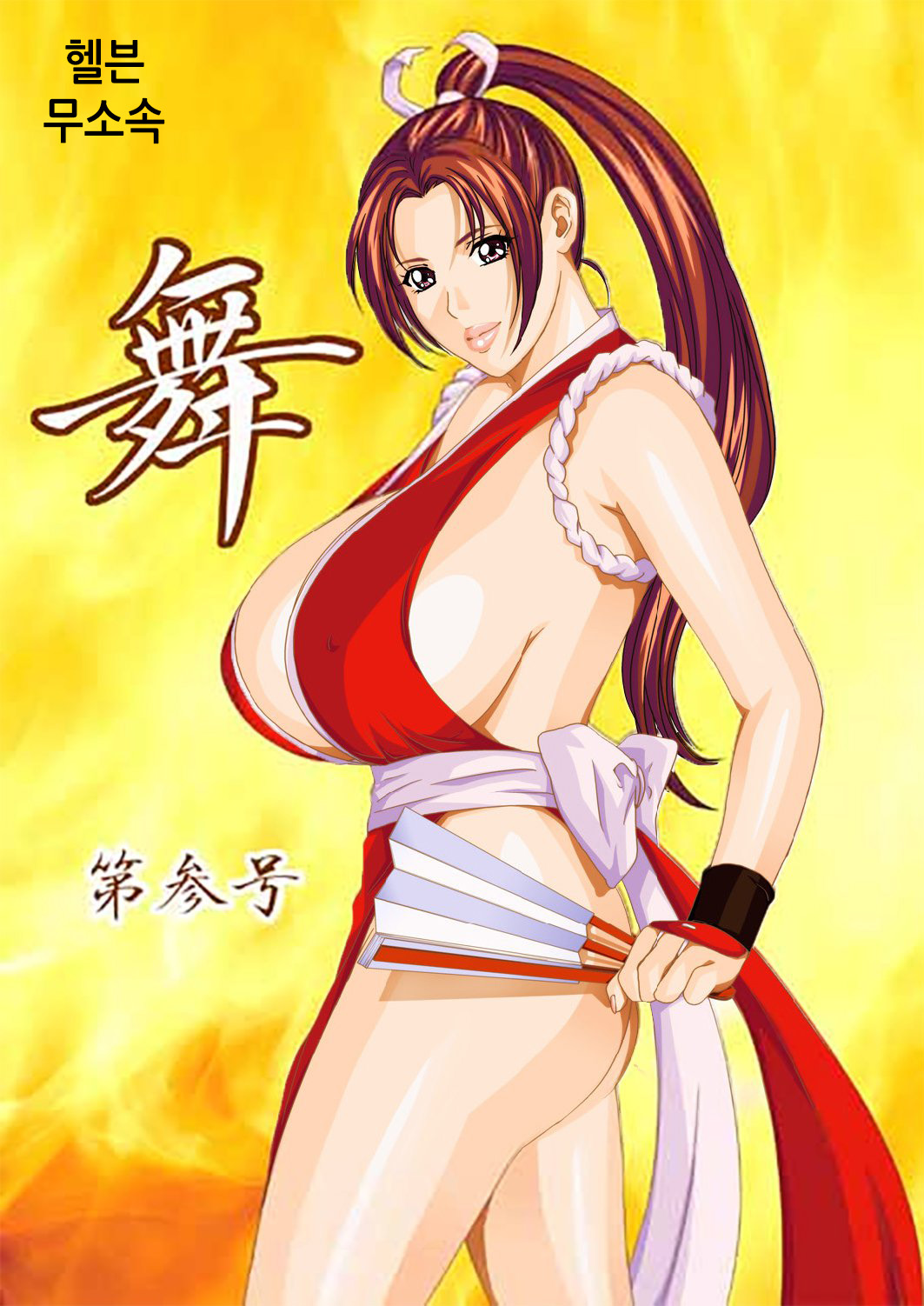 [D-LOVERS (Nishimaki Tohru)] Mai -Innyuuden- Daisangou (Busty Game Gals Collection vol.01) (King of Fighters) [Korean] [Digital] [D-LOVERS (にしまきとおる)] 舞 -淫乳伝- 第参号 (Busty Game Gals Collection vol.01) (キング·オブ·ファイターズ) [韓国翻訳] [DL版]