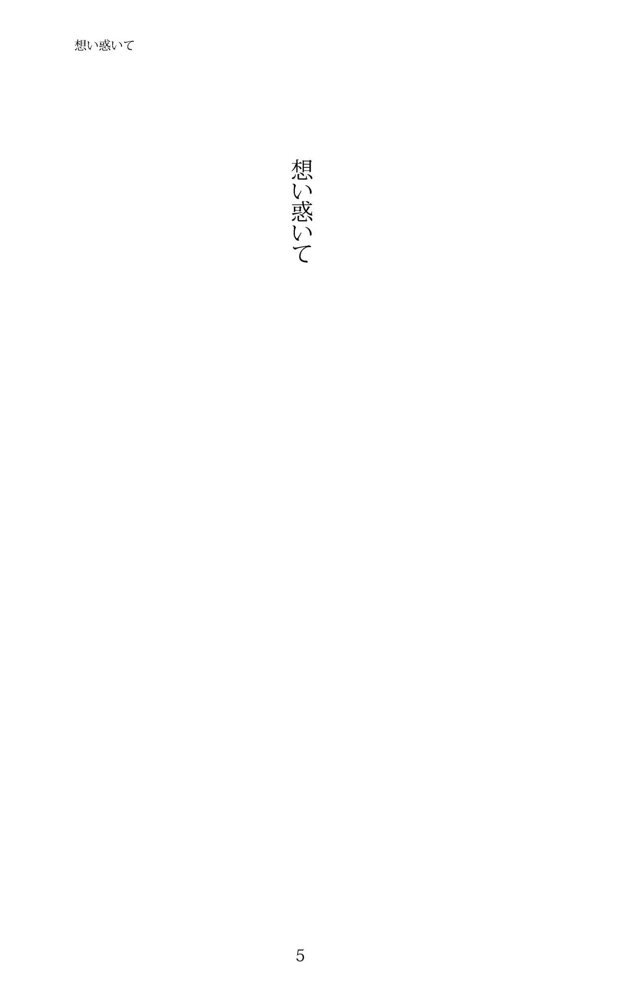[Nekokagerou (Nekokari, Ominaeshi)] Soukou -Love me, Love you- (Touhou Project) [Digital] [猫蜻蛉 (ねこかり、おみなえし)] 想幸 -Love me, Love you- (東方Project) [DL版]