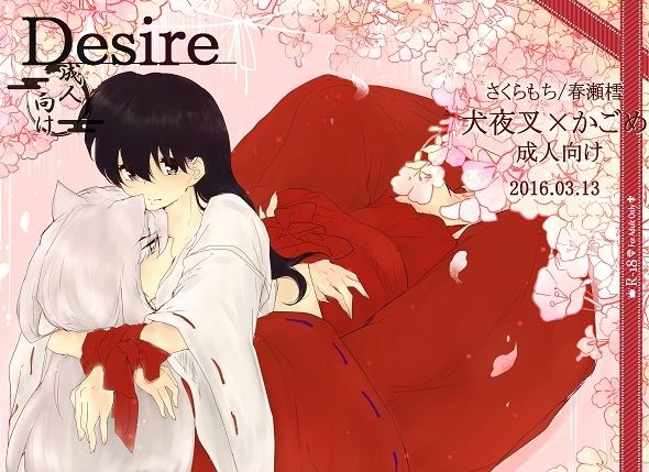 (HaruCC21) [Sakuramochi (Haruse Yuki)] Desire (Inuyasha) [Sample] (HARUCC21) [さくらもち (春瀬樰)] Desire (犬夜叉) [見本]