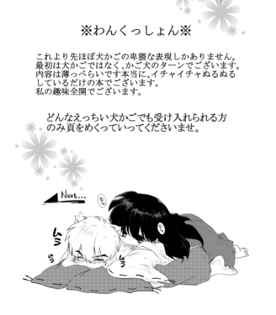 (HaruCC21) [Sakuramochi (Haruse Yuki)] Desire (Inuyasha) [Sample] (HARUCC21) [さくらもち (春瀬樰)] Desire (犬夜叉) [見本]