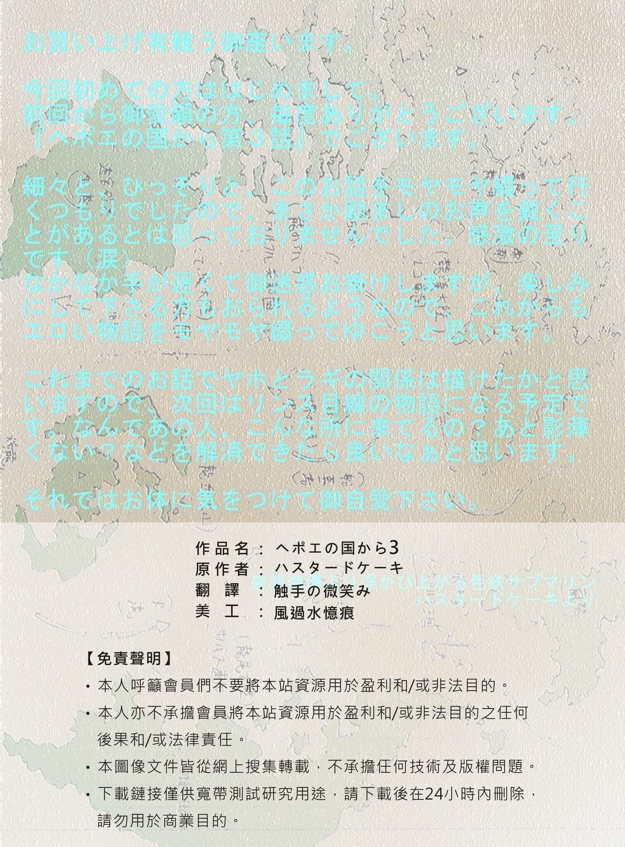 [Hastured Cake] Hepoe no Kuni kara 3 - Hinobuzoku no Shin no Sugata to Arena Sugata no Maki [Chinese] [ハスタードケーキ] ヘポエの国から3 火の部族の真の姿とアレな姿の巻 [中国翻訳]