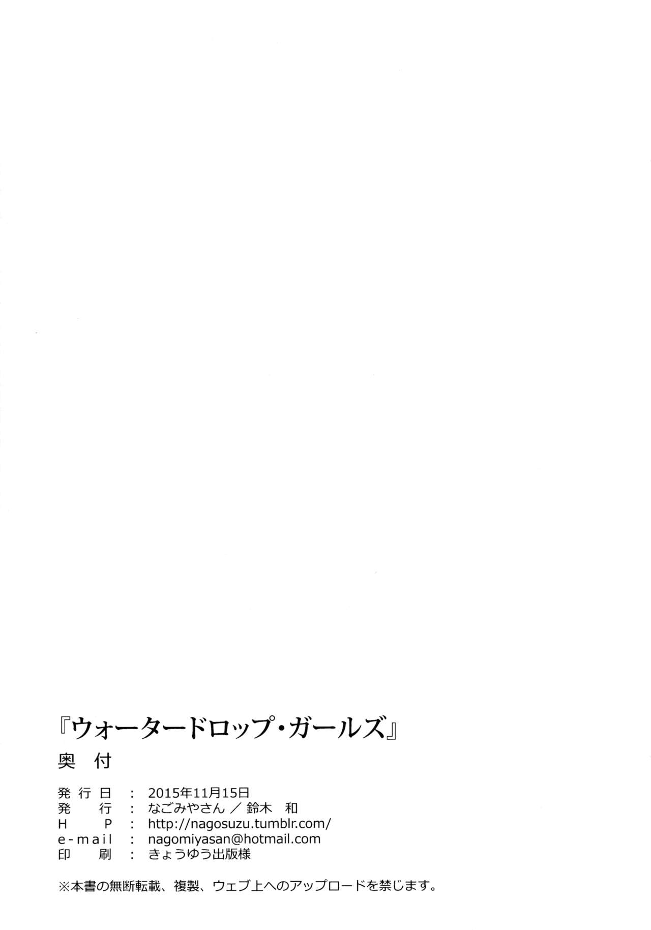 (COMITIA114) [Nagomiyasan (Suzuki Nago)] Waterdrop Girls (コミティア114) [なごみやさん (鈴木和)] ウォータードロップ・ガールズ