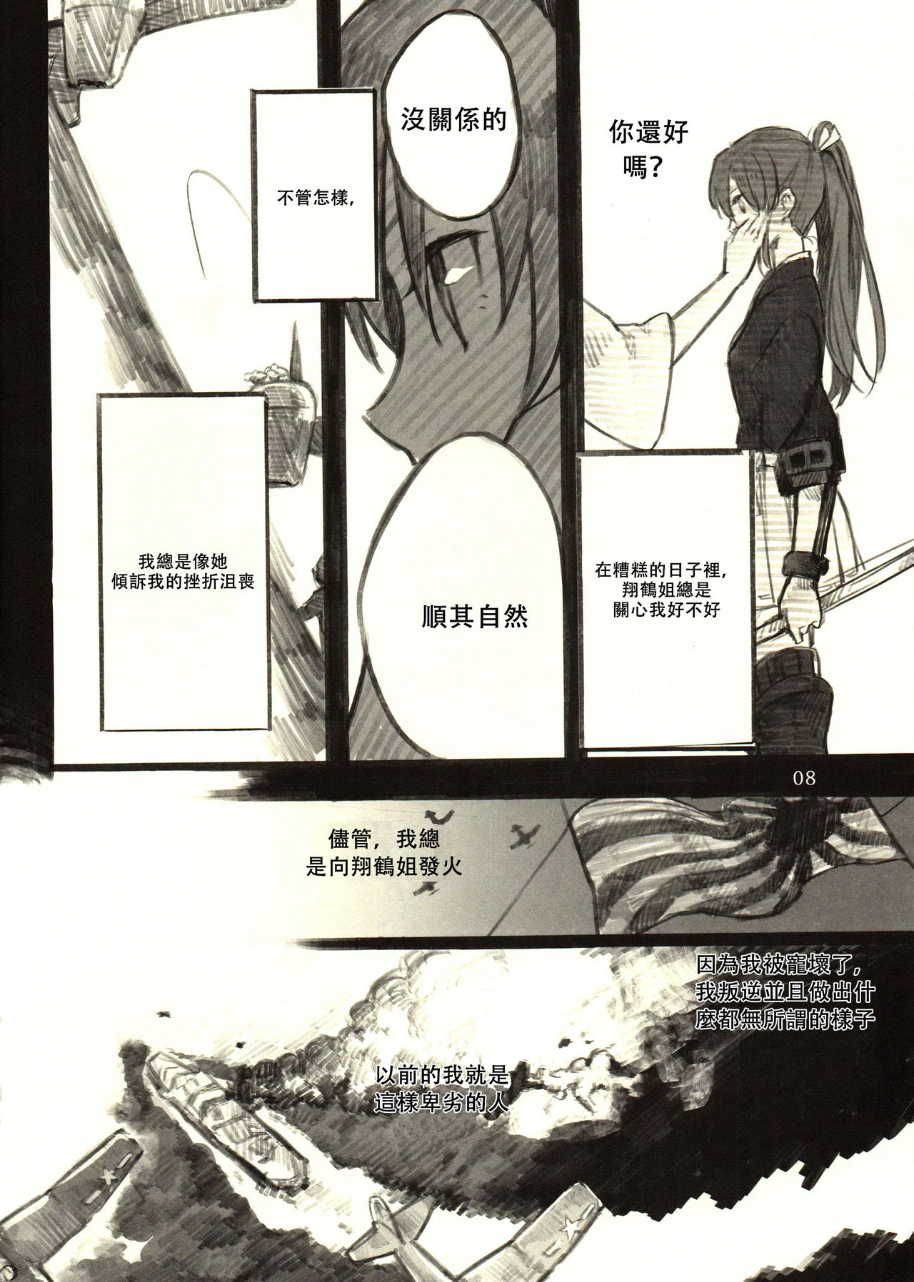 (C89) [Yuukanchi (Cosmic)] Omutsu no Shoukaku-san ni Zuikaku-chan Muramura shichau Hon. | Zuikaku Gets Turned on by Shoukaku in Diapers. (Kantai Collection -KanColle-) [Chinese] [沒有漢化] (C89) [遊閑地 (こずみっく)] おむつの翔鶴さんに瑞鶴ちゃんがムラムラしちゃう本。 (艦隊これくしょん -艦これ-) [中国翻訳]