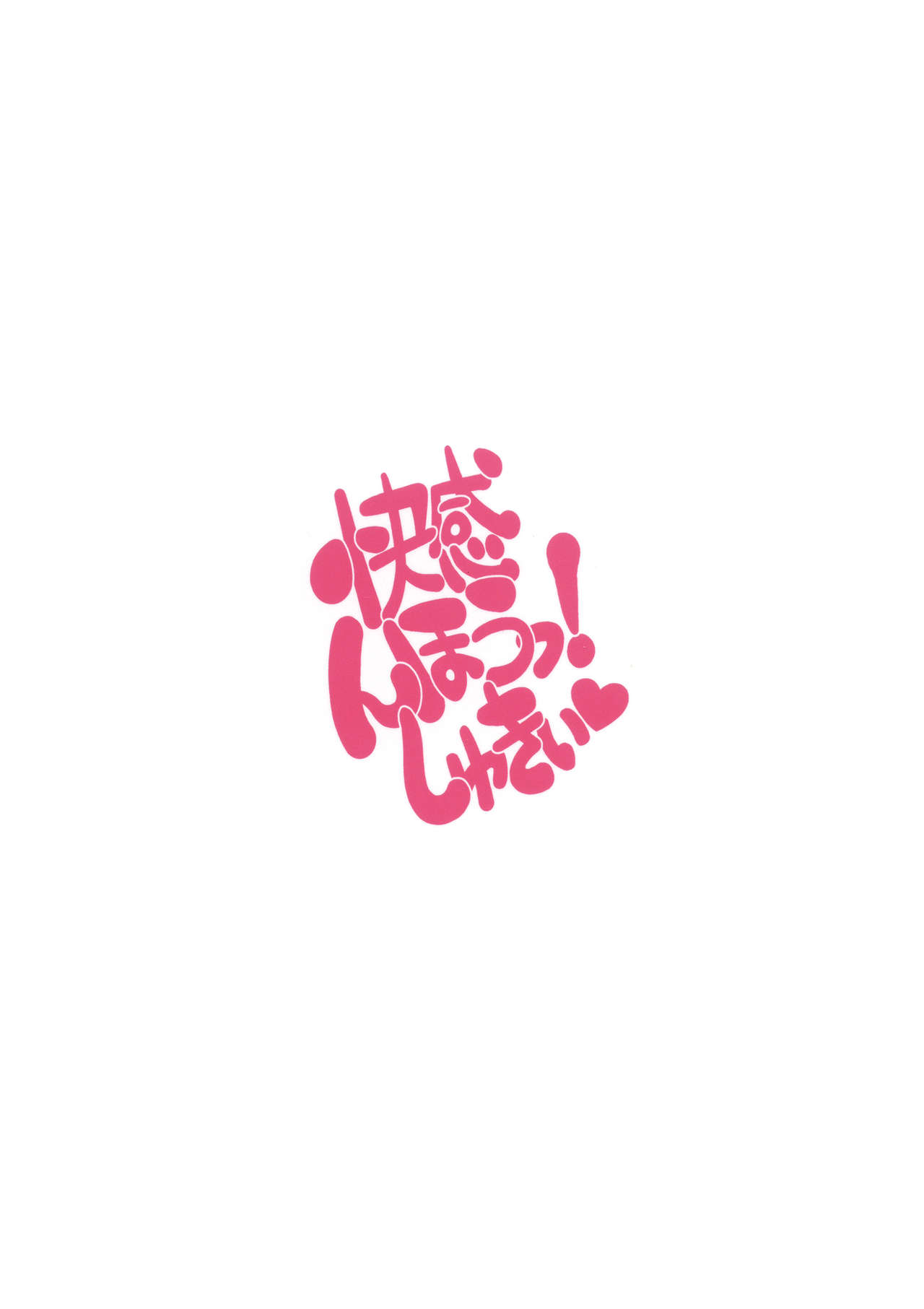 (COMIC1☆9) [Gerupin, KNOCKOUT (Minazuki Juuzou, USSO)] Kaikan, n-Hou! Shukii | Ooh More Dick! C'mon Ravage This (Kantai Collection -KanColle-) [English] [gustmonk] (COMIC1☆9) [ゲルピン、KNOCKOUT (水無月十三、USSO)] 快感、んほうっ!しゅきぃ (艦隊これくしょん -艦これ-) [英訳]
