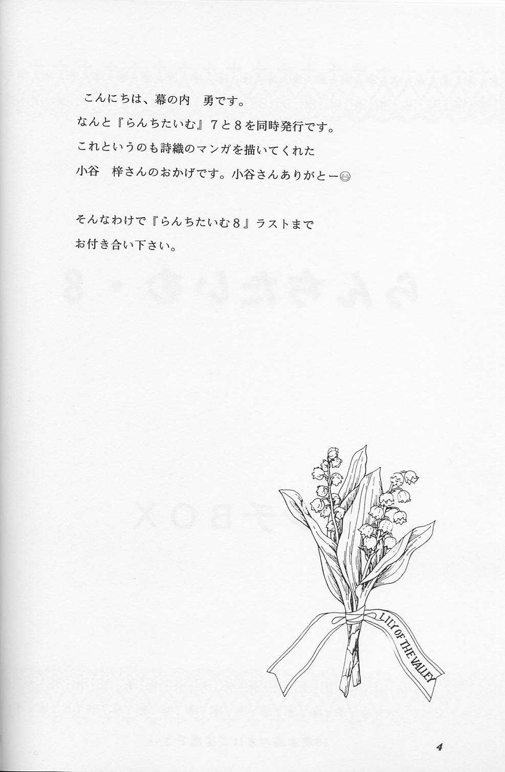 (C51) [Chandora, LUNCH BOX (Makunouchi Isami)] Lunch Box 22 - Lunch Time 8 (Tokimeki Memorial) (C51) [ちゃんどら&ランチBOX (幕の内勇)] らんちたいむ8 (ときめきメモリアル)