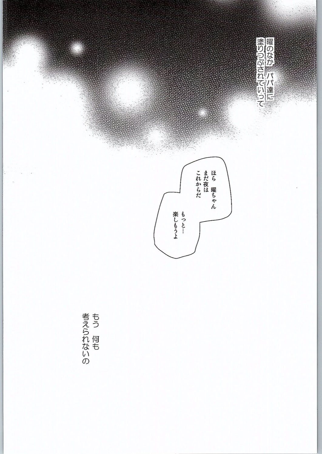 (C90) [moradolog (Muro Tomoharu)] You-chan no Nayami (Love Live! Sunshine!!) (C90) [モラードログ (室トモハル)] 曜ちゃんのなやみ (ラブライブ! サンシャイン!!)