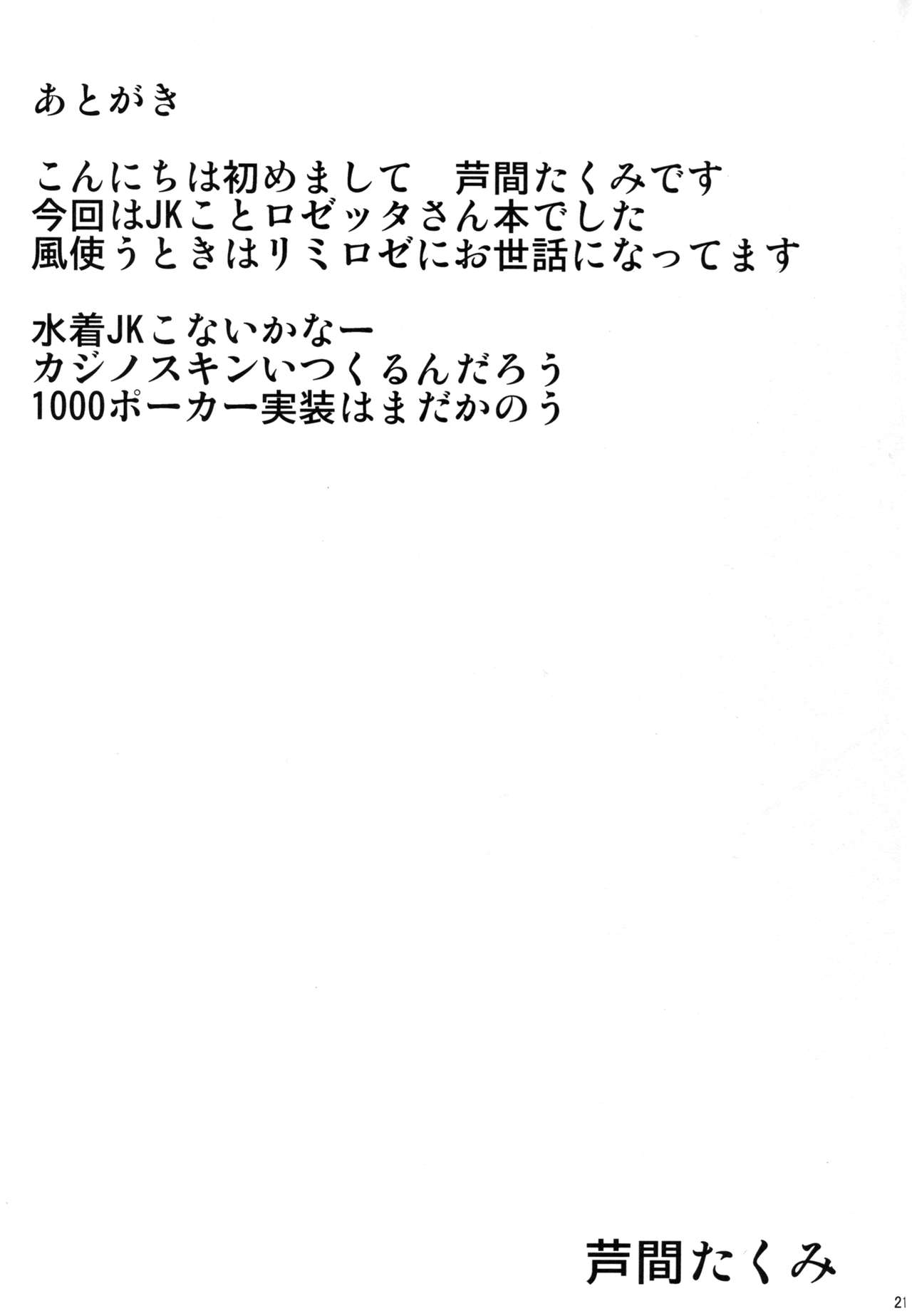 (C90) [Ashima Sandou (Ashima Takumi)] Rosetta-san to Ii Koto Shiyou (Granblue Fantasy) (C90) [芦間山道 (芦間たくみ)] ロゼッタさんとイイことしよう (グランブルーファンタジー)