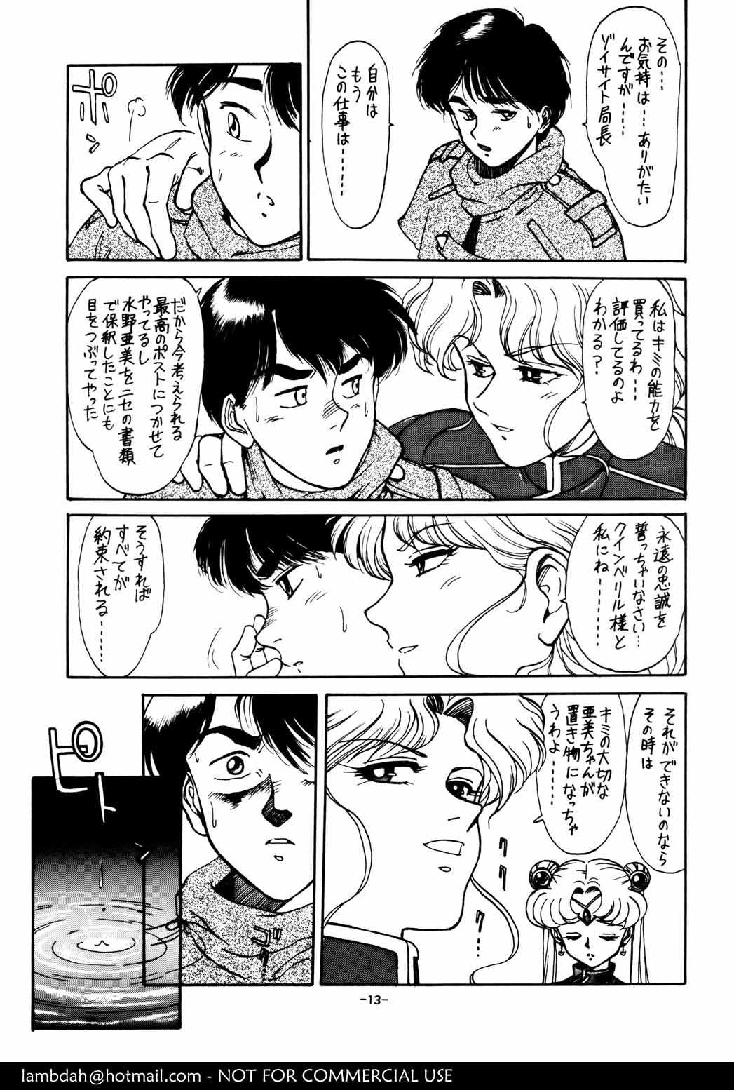 [Captain Kiesel] Mercury Poisoning (Sailor Moon) 