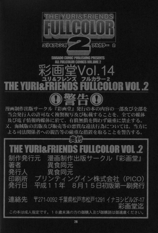[Saigado] The Yuri &amp; Friends Full Color 2 (King of Fighters) 
