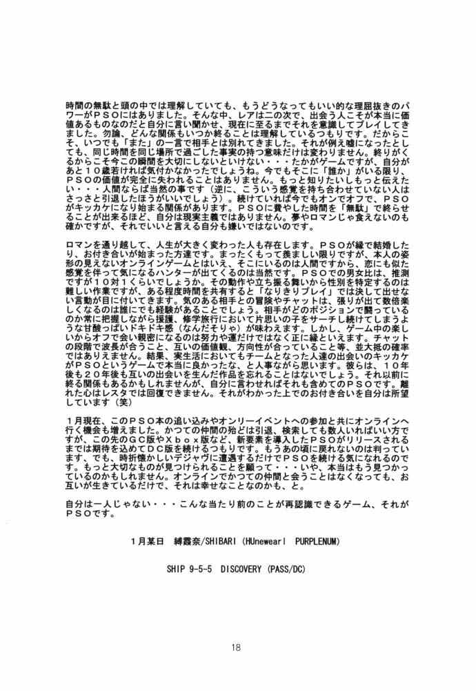 (SC15) [Shibarism (Shibari Kana)] ON-OFF (Phantasy Star Online) (サンクリ15) [Shibarism (縛霞奈)] ON-OFF (ファンタシースターオンライン)