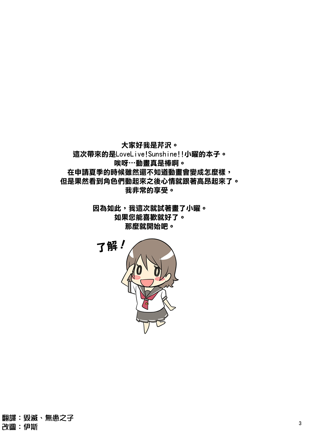 [Serizawa-Room (Serizawa)] You-chan to Issho! (Love Live! Sunshine!!) [Chinese] [清純突破漢化] [Digital] [芹沢室 (芹沢)] 曜ちゃんといっしょ! (ラブライブ! サンシャイン!!) [中国翻訳] [DL版]