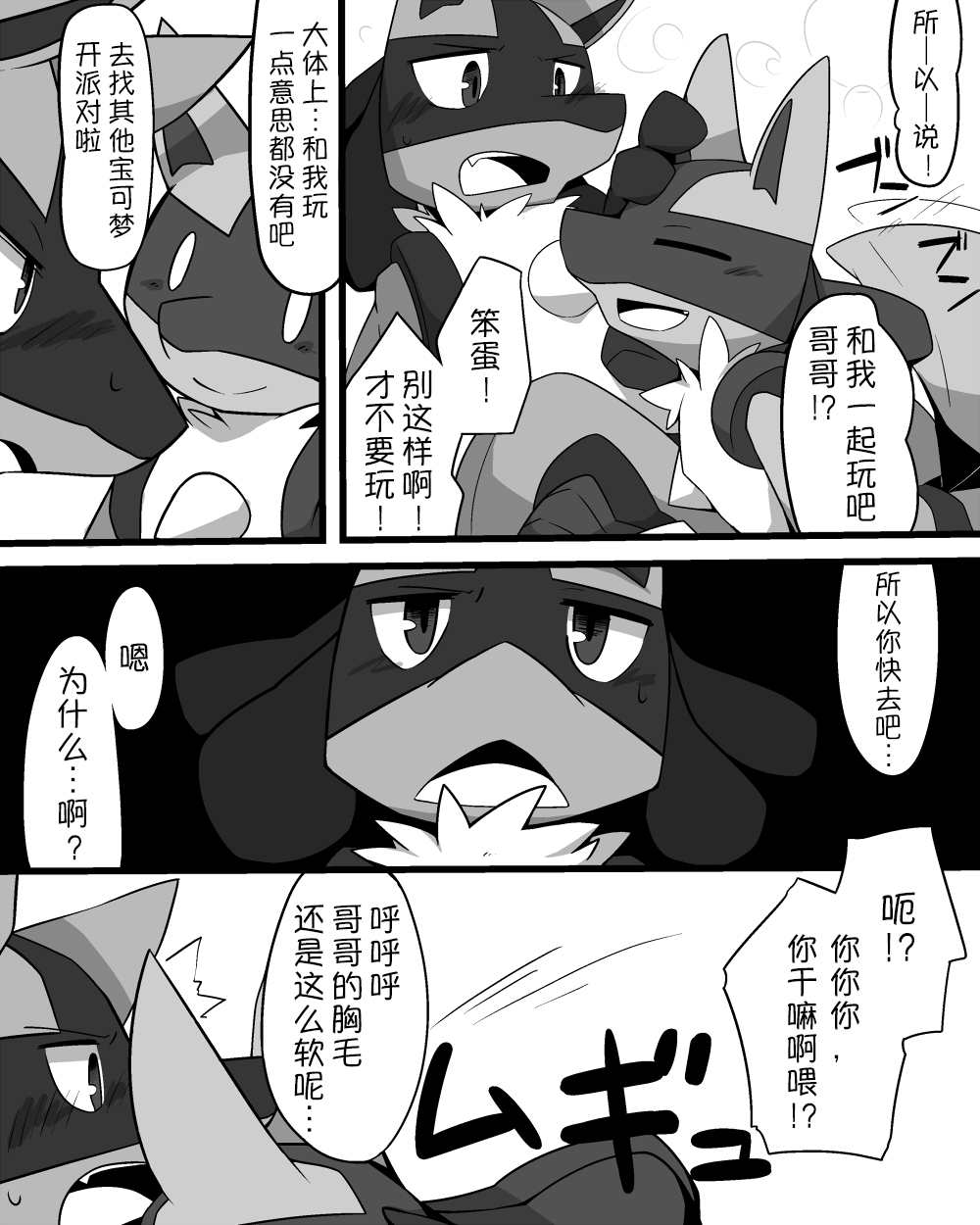 [Satsuki Usagi] Niisan to Boku (Pokémon) [Chinese] [桑德个人汉化] [皐月ウサギ] 兄さんとボク (ポケットモンスター) [中国翻訳]