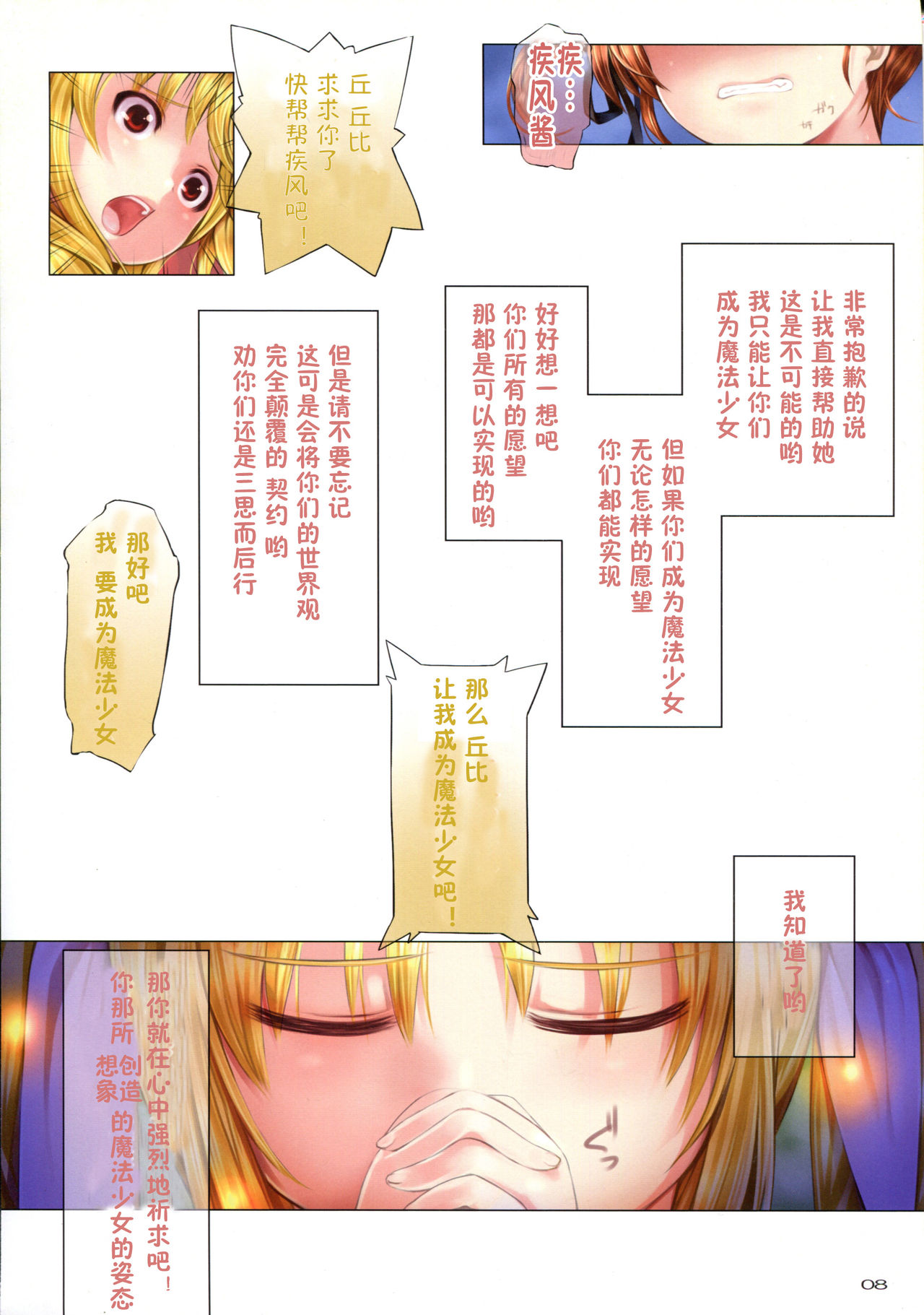 (C82) [TRI-MOON! (Mikazuki Akira!)] Strega (Mahou Shoujo Lyrical Nanoha) [Chinese] [鬼畜王汉化组] (C82) [TRI-MOON! (みかづきあきら!)] Strega ストレーガ (魔法少女リリカルなのは) [中国翻訳]