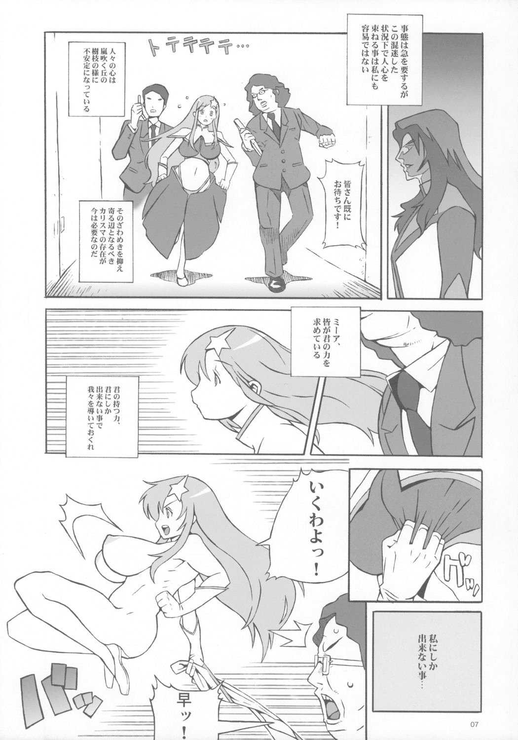 (C68) [COMBAT MON-MON (Uguisu Kagura)] New Romance, Nu Girl! (Kidou Senshi Gundam SEED DESTINY [Mobile Suit Gundam SEED DESTINY]) (C68) [コンバットモンモン （ひらつらまさる）] New romance, Nu girl! (機動戦士ガンダムSEED DESTINY)