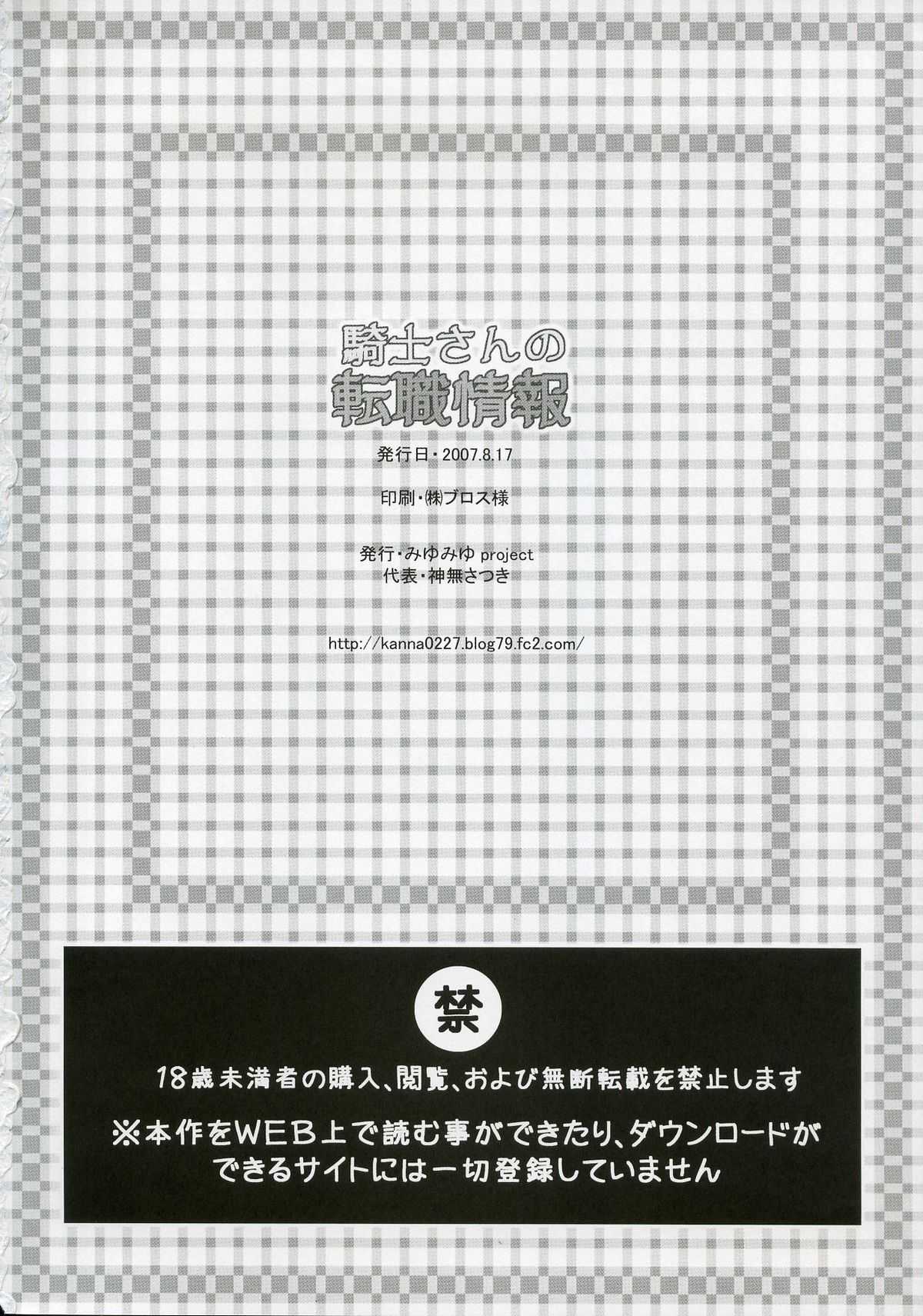 [MiyuMiyu Project] Kishi-san no Tenshoku Jouhou [1233x1758] (RagnarokOnline) 
