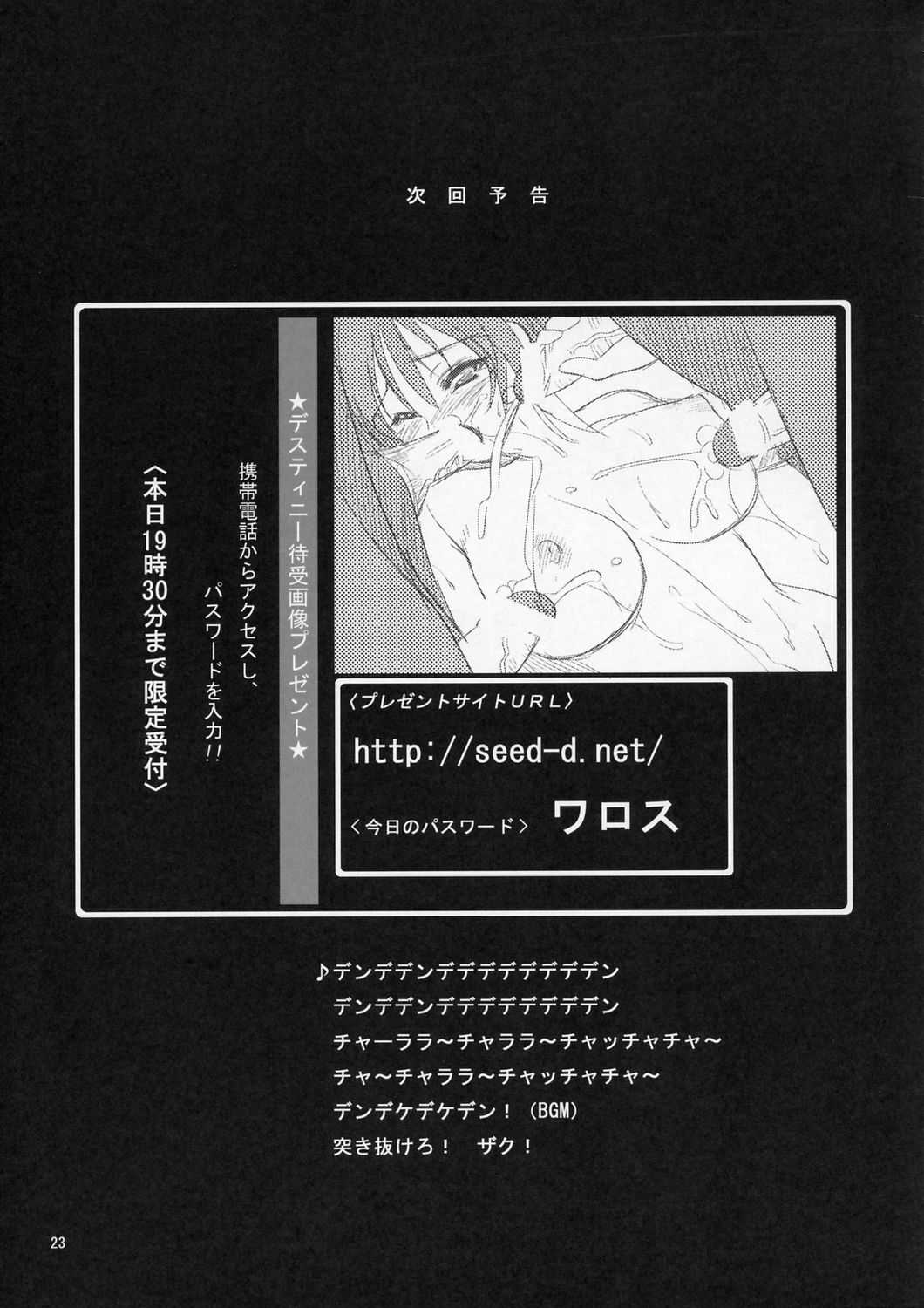 [Goromenz] Luna to Asobou [Gundam Seed Destiny] 