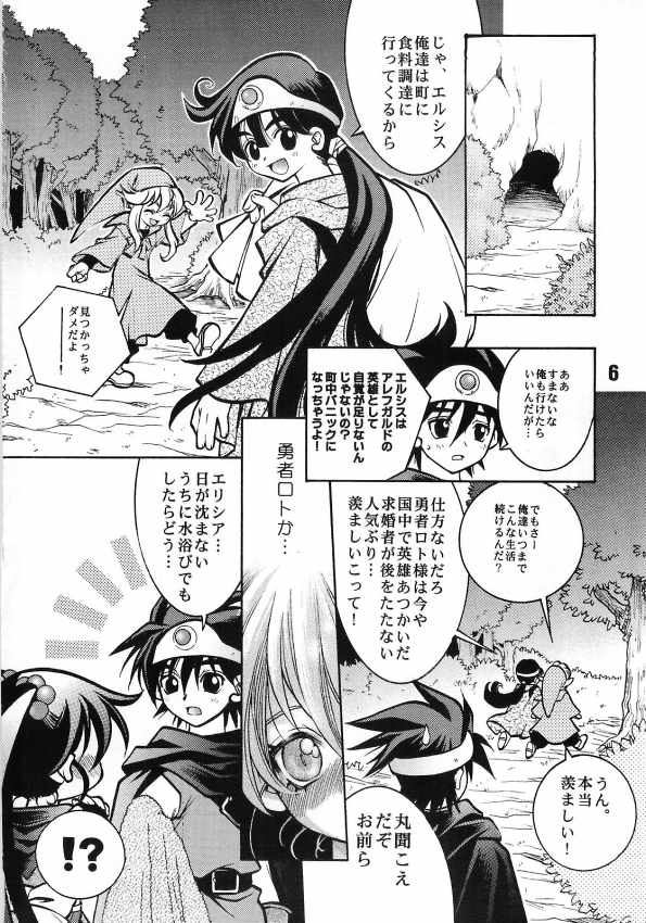 [Yuusha Densetsu] Roto no Hanayome Dai 1 Ya (Dragon Quest) [勇者伝説] ロトの花嫁 第1夜 (ドラゴンクエスト)