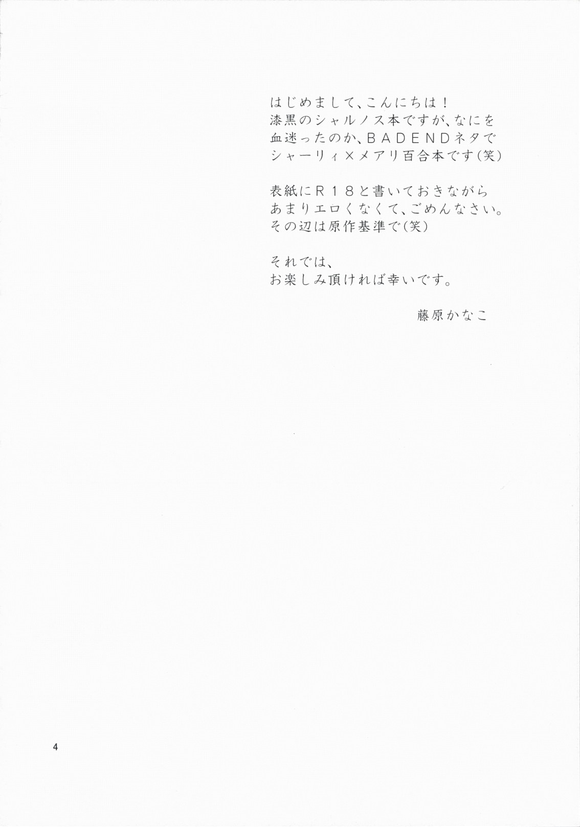 (COMIC1☆3) [VINEGER (Fujiwara Kanako)] Kanojo no Negai to, Kanojo no Negai (Shikkoku no Sharnoth ~what a beautiful tomorrow~) (COMIC1☆3) [VINEGER (藤原かなこ)] 彼女の願いと、カノジョノネガイ (漆黒のシャルノス～What a beautiful tomorrow～)
