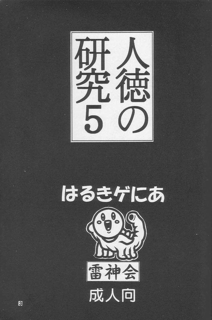 [Haruki Genia] Jintoku no Kenkyuu Complete [Nintoku] [1-11] [1.5] 