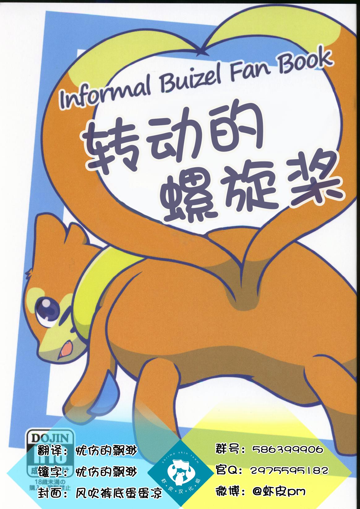 (Kansai! Kemoket 5) [Maromayu (Pisho, Katomi, DAGASI)] Screw Tail | 转动的螺旋桨 (Pokémon) [Chinese] [虾皮汉化组] (関西!けもケット5) [まろまゆ (ぴしょ、かとみ、DAGASI)] すくりゅーている (ポケットモンスター) [中国翻訳]