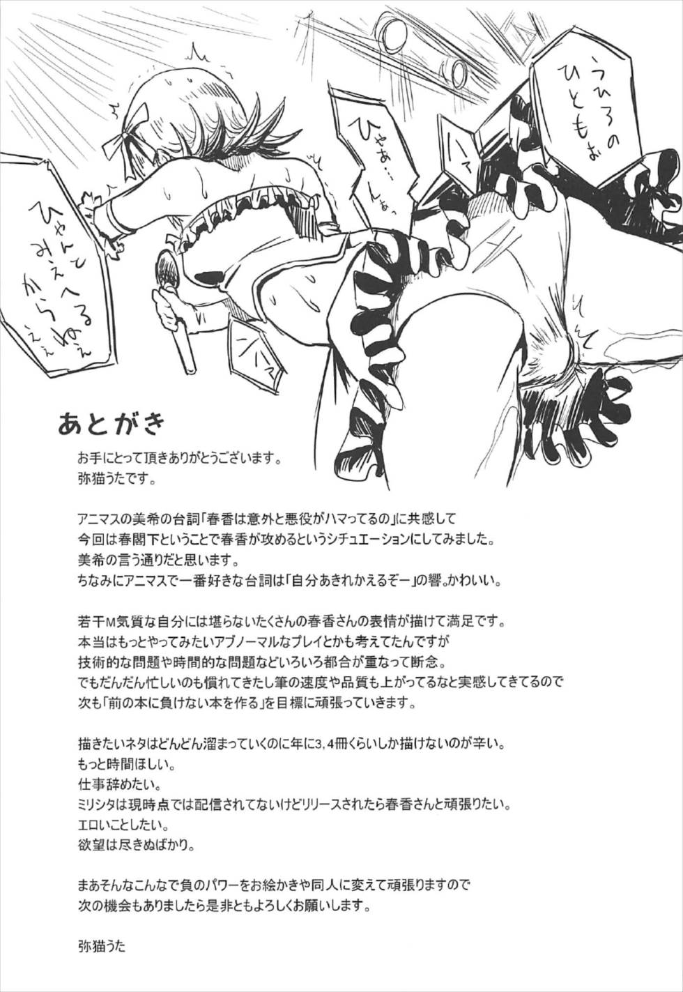 (C92) [ILD CAT (Yaneko Uta)] Amami Haruka no Hentai Ikusei Nikki 3 (THE IDOLM@STER) (C92) [ILD CAT (弥猫うた)] 天海春香の変態育成日記3 (アイドルマスター)