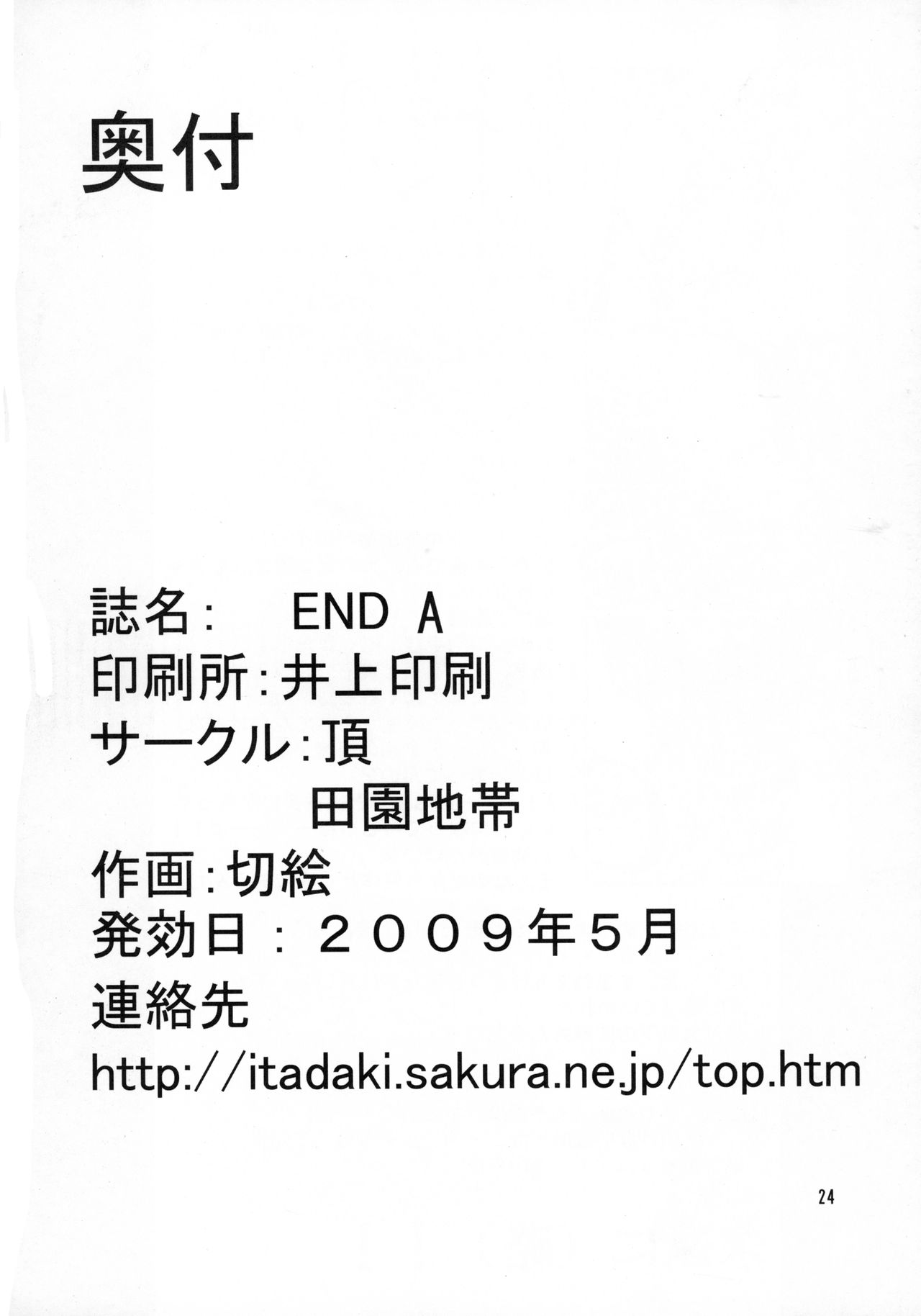 [Itadaki (Setsue)] END A (Valkyrie Profile) [頂 (切絵)] END A (ヴァルキリープロファイル)
