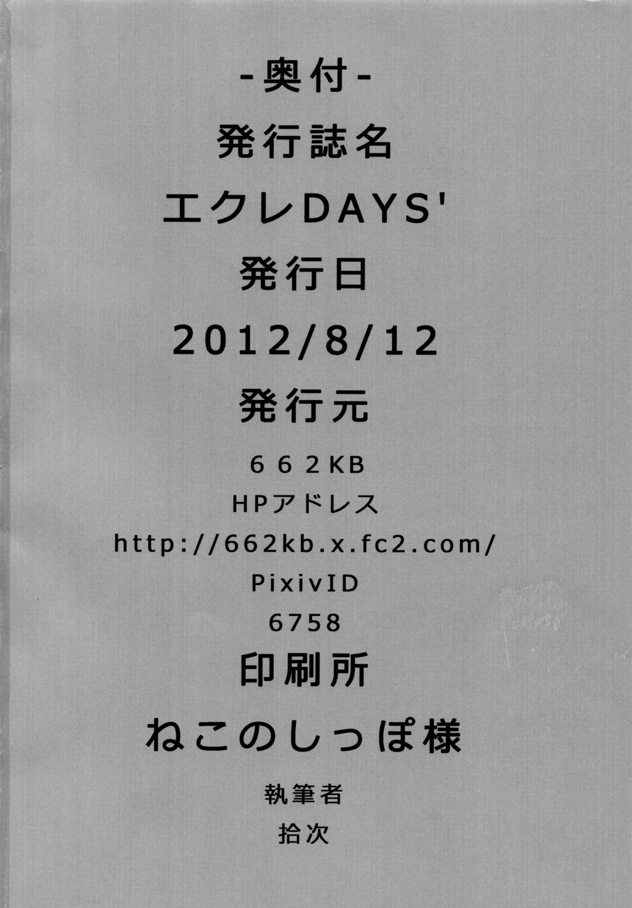 (C82) [662KB (Jyuuji)] Eclair Days' (Dog Days) (C82) [662KB (拾次)]] エクレ Days' (DOG DAYS)