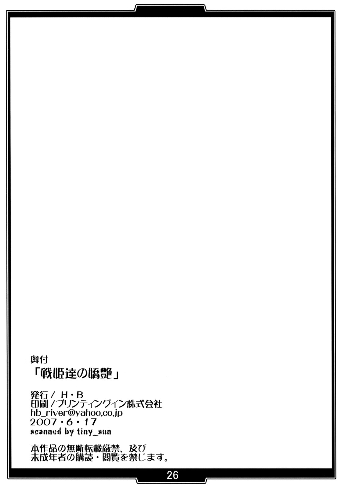 (SC36) [H.B (B-RIVER)] Senkitachi no Kyouen (Queen&#039;s Blade) (SC36) [H・B (B-RIVER)] 戦姫達の嬌艶 (クイーンズブレイド)