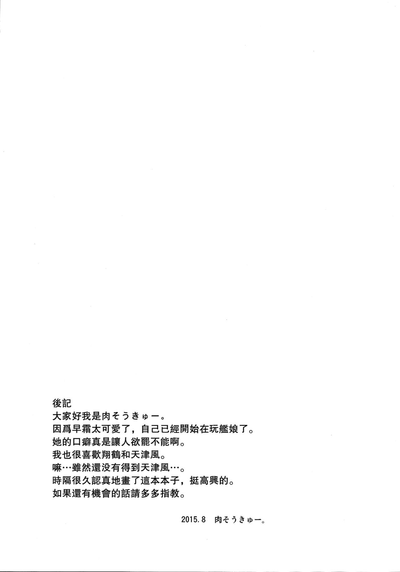 (C88) [Dokomademo Aoi Sora ni Ukabu Niku. (Nikusoukyuu.)] Mite Imasu.... (Kantai Collection -KanColle-) [Chinese] [无毒汉化组] (C88) [何処までも蒼い空に浮かぶ肉。 (肉そうきゅー。)] 見ています…。 (艦隊これくしょん -艦これ-) [中国翻訳]