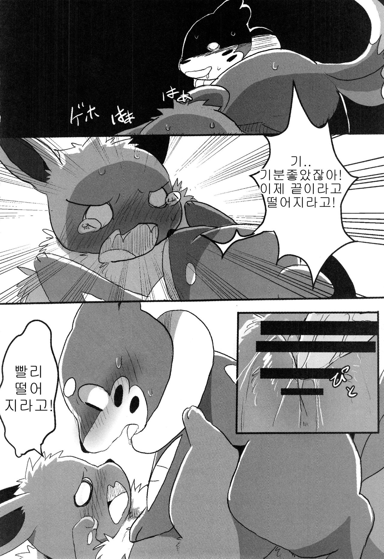 (Kansai! Kemoket 5) [Maromayu (Pisho, Katomi, DAGASI)] Screw Tail | 스크류 테일 (Pokémon) [Korean] [호접몽] (関西!けもケット5) [まろまゆ (ぴしょ、かとみ、DAGASI)] すくりゅーている (ポケットモンスター) [韓国翻訳]