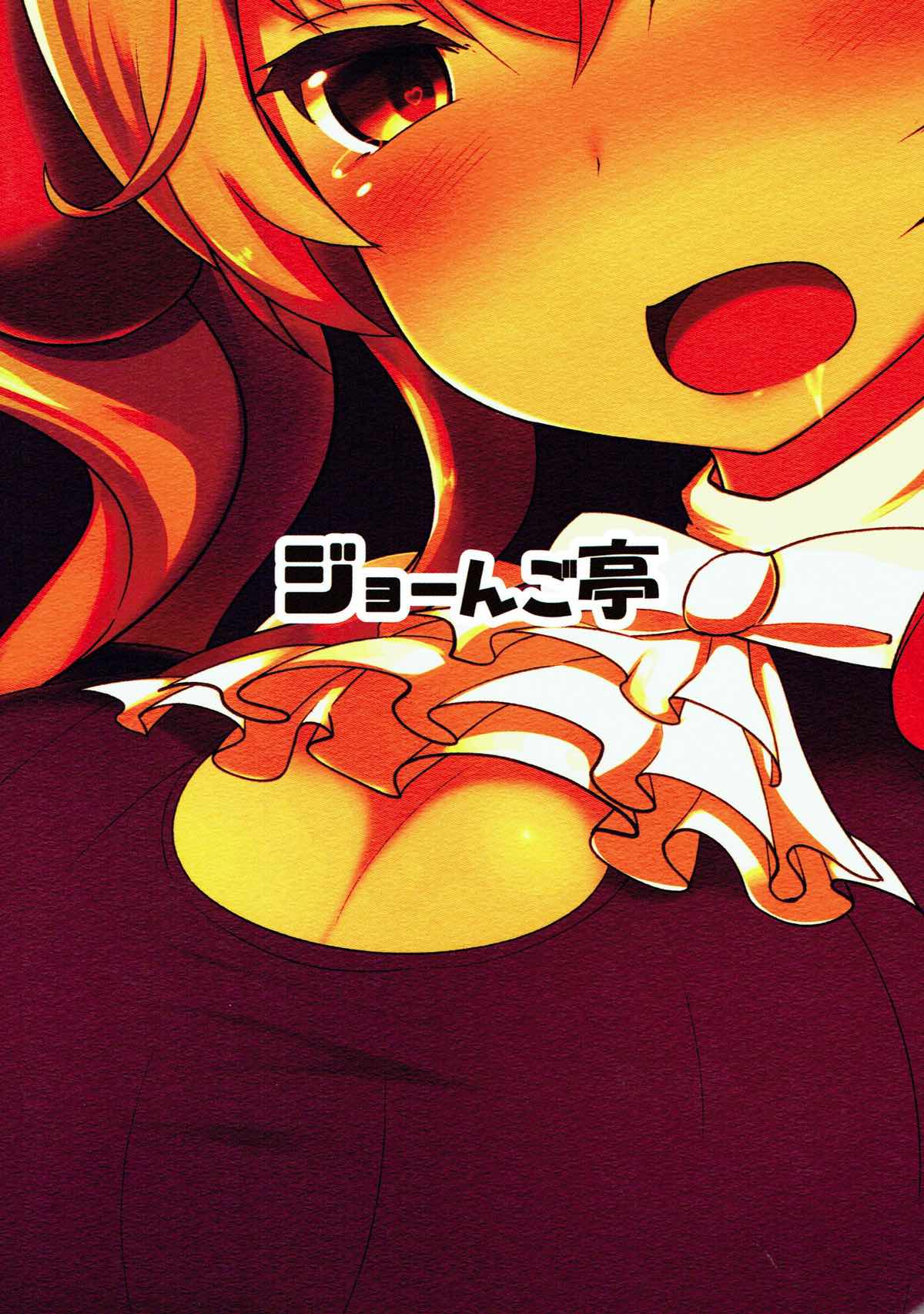 (C93) [Jongotei (Shikojo)] Lapis-sama ga Futanari de Shokushu Ochisuru Hon (Sennen Sensou Aigis) (C93) [ジョーんご亭 (シコジョー)] ラピス様がふたなりで触手堕ちする本 (千年戦争アイギス)