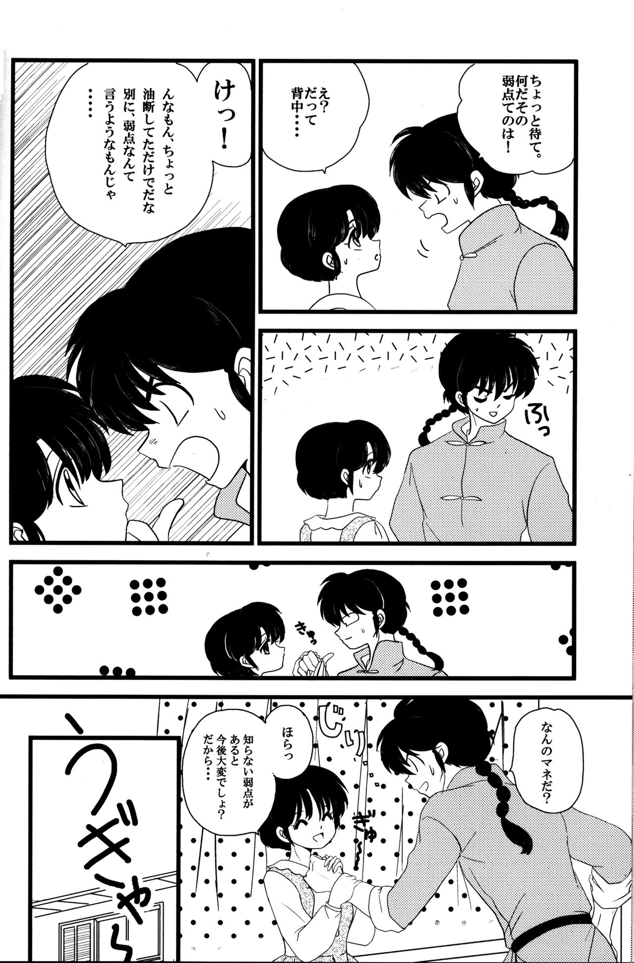 (SPARK11) [Kinokotai (Various)] Atashi no Itoshii Iinazuke (Ranma 1/2) (SPARK11) [きのこ隊 (よろず)] あたしの愛しい許婚 (らんま1/2)