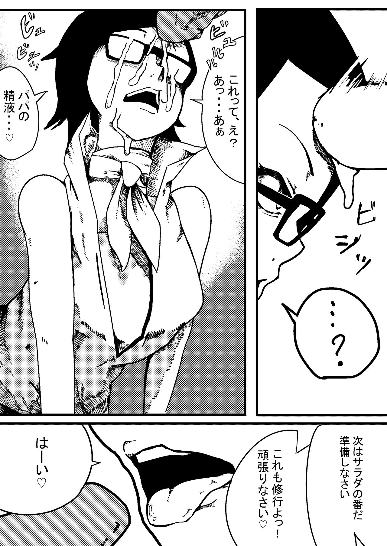 [Ramu] NARUTOエロ漫画 父の帰宅 (Boruto) 