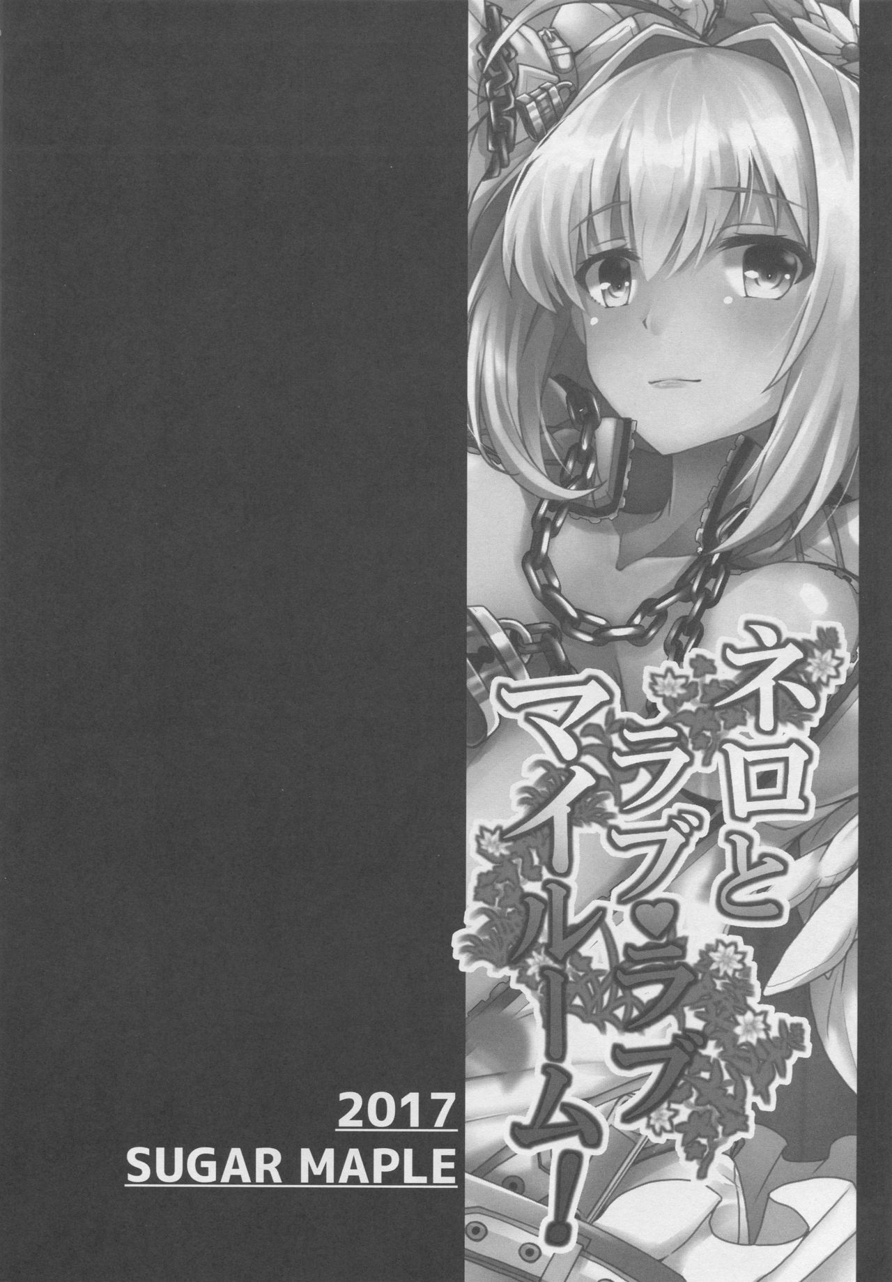 (C92) [SUGAR MAPLE (Yunodon)] Nero to Love Love My Room! (Fate/Grand Order) [English] [prae4h] (C92) [SUGAR MAPLE (ゆのどん)] ネロとラブラブマイルーム! (Fate/Grand Order) [英訳]