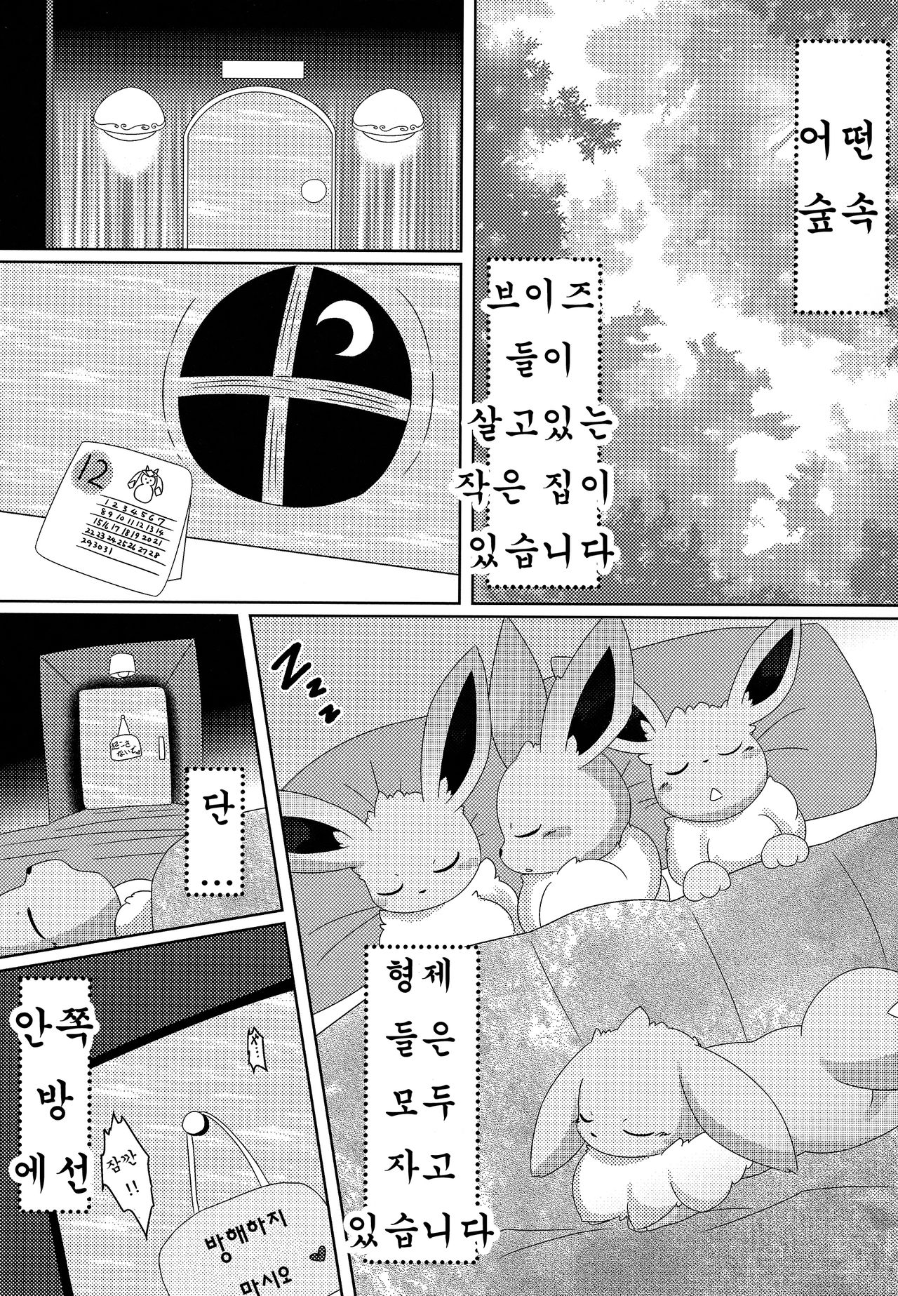 (C93) [TUMBLE WEED (Itameshi)] Reversal (Pokémon) [Korean] [호접몽] (C93) [TUMBLE WEED (炒飯)] Reversal (ポケットモンスター) [韓国翻訳]
