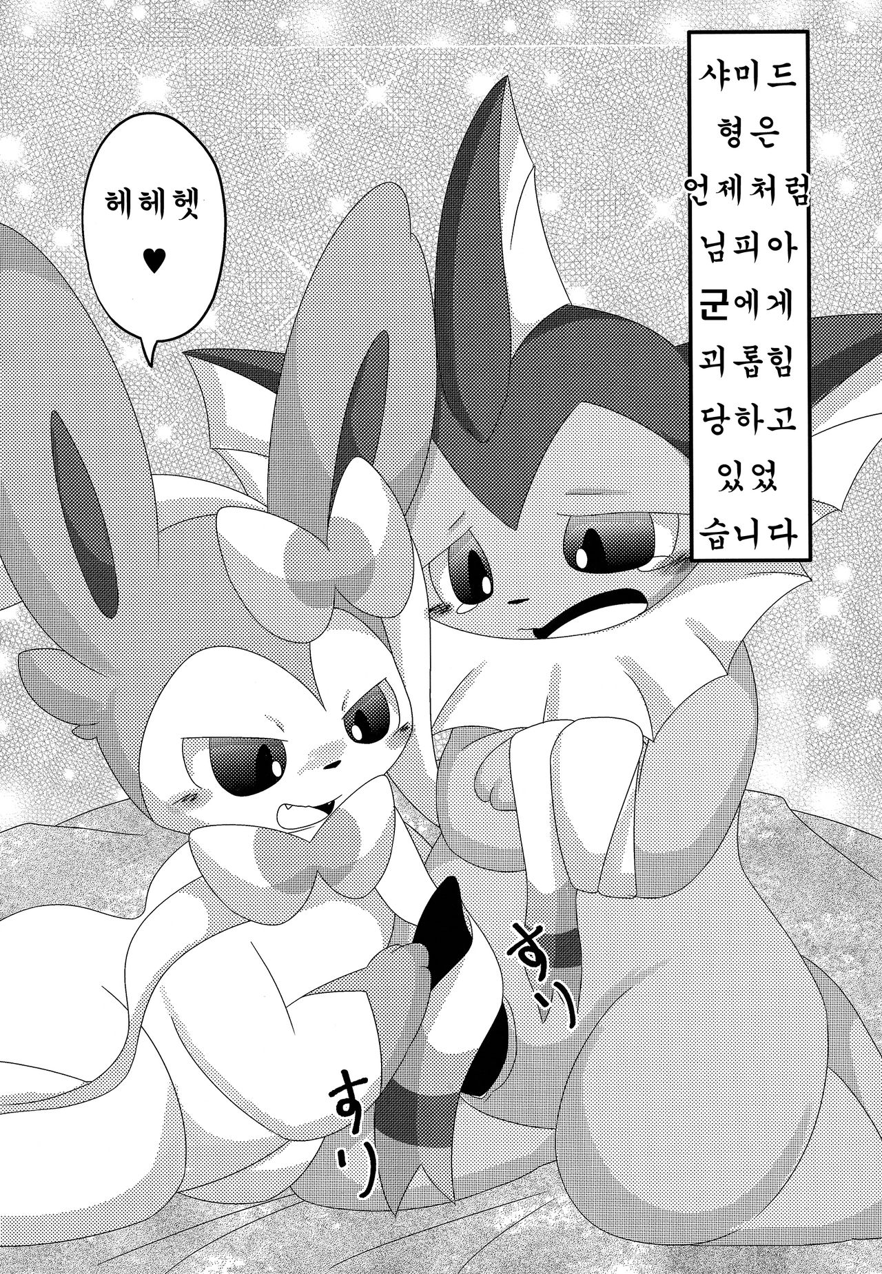 (C93) [TUMBLE WEED (Itameshi)] Reversal (Pokémon) [Korean] [호접몽] (C93) [TUMBLE WEED (炒飯)] Reversal (ポケットモンスター) [韓国翻訳]