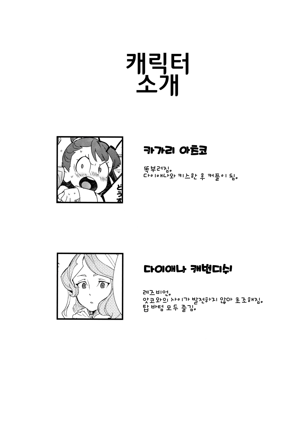 (C92) [DAICHIBOKUJOU (Makiba)] xxx (Little Witch Academia) [Korean] [Humanism] (C92) [大地牧場 (マキバ)] ✖✖✖ (リトルウィッチアカデミア) [韓国翻訳]