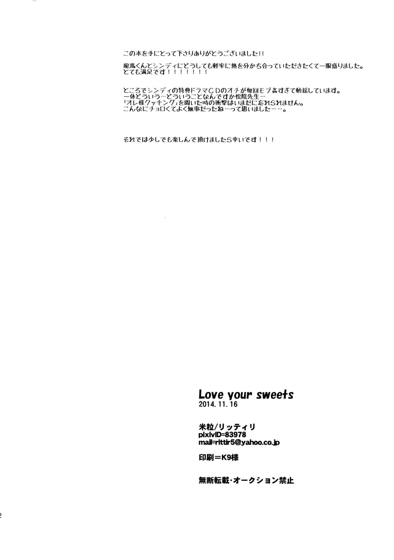 [Kometubu (Rittiri)] Love your sweets (Bakumatsu Rock) [米粒 (リッティリ)] Love your sweets (幕末Rock)