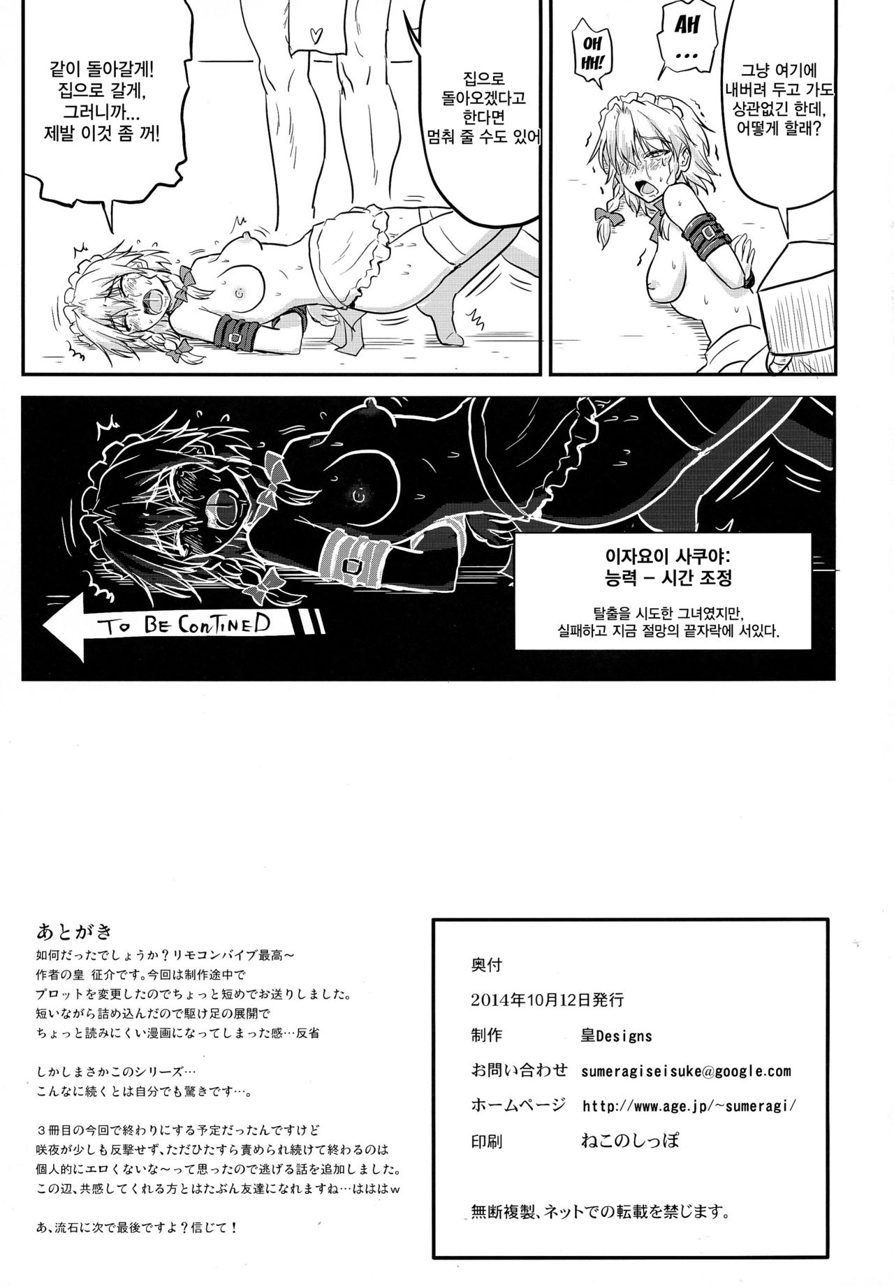 (Kouroumu 10) [Sumeragi Designs (Sumeragi Seisuke)] D4C continue again (Touhou Project) [Korean] (紅楼夢10) [皇DESIGNS (皇征介)] D4C continue again (東方Project) [韓国翻訳]